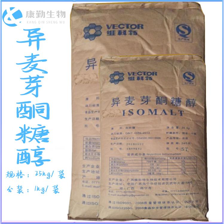 食品级异麦芽酮糖醇 甜味剂异麦芽酮糖醇 厂家直销 量大包邮