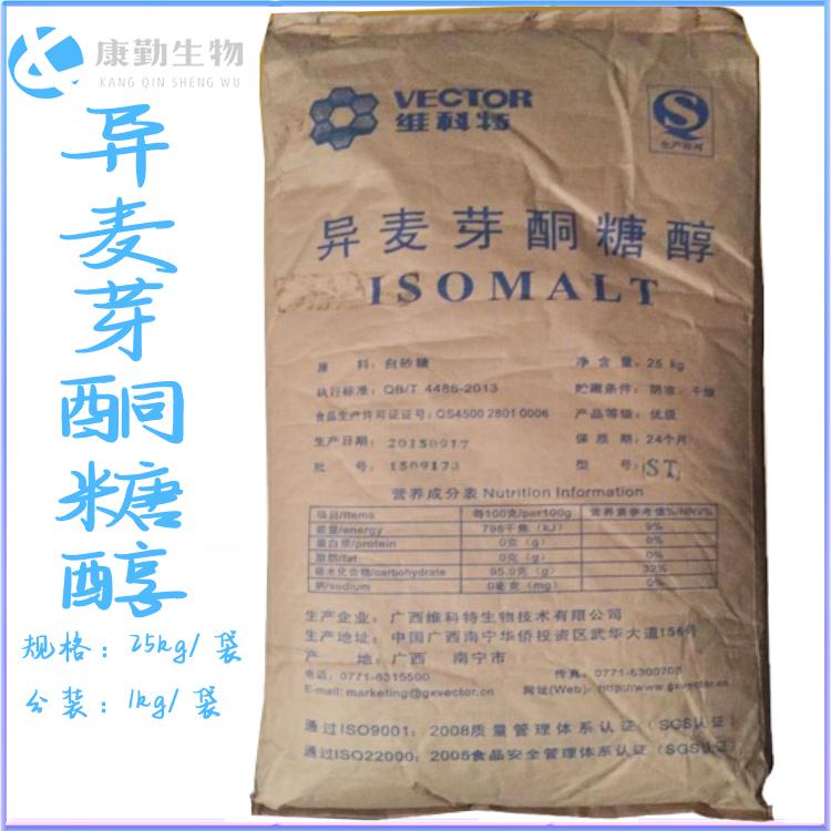 现货批发异麦芽酮糖醇 食品级异麦芽酮糖醇 热销产品 品质保障