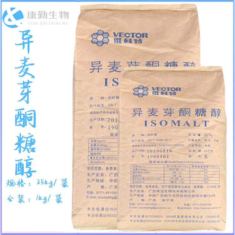 批发供应异麦芽酮糖醇 结晶异麦芽酮糖醇 价格实惠 质量保证