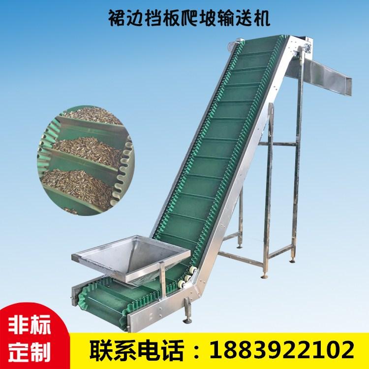 皮带爬坡上料机核桃仁裙边挡板流水线输送机不锈钢小型斜坡式提升机