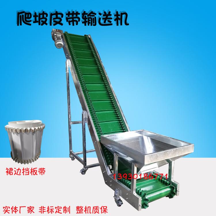 500宽皮带爬坡输送机带裙边挡板提升机碳酸氢铵防滑皮带输送机