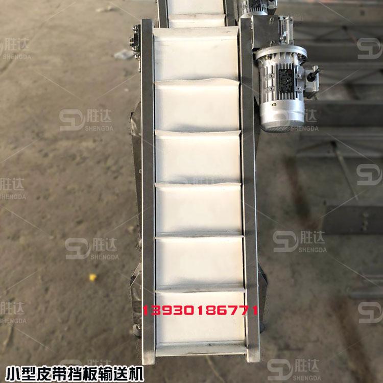 小木块挡板皮带输送机不锈钢防滑爬坡提升机带调速裙板上料机