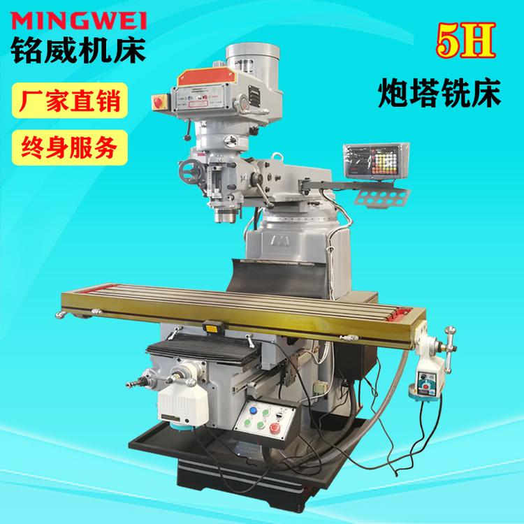 m5h炮塔铣床 5号炮塔铣床 小型立铣床华东炮塔铣