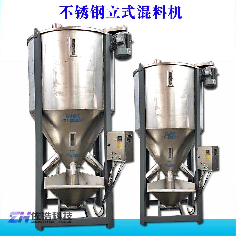 ABS塑料粒子搅拌机塑料原包料立式拌料机不锈钢干燥烘干搅拌机