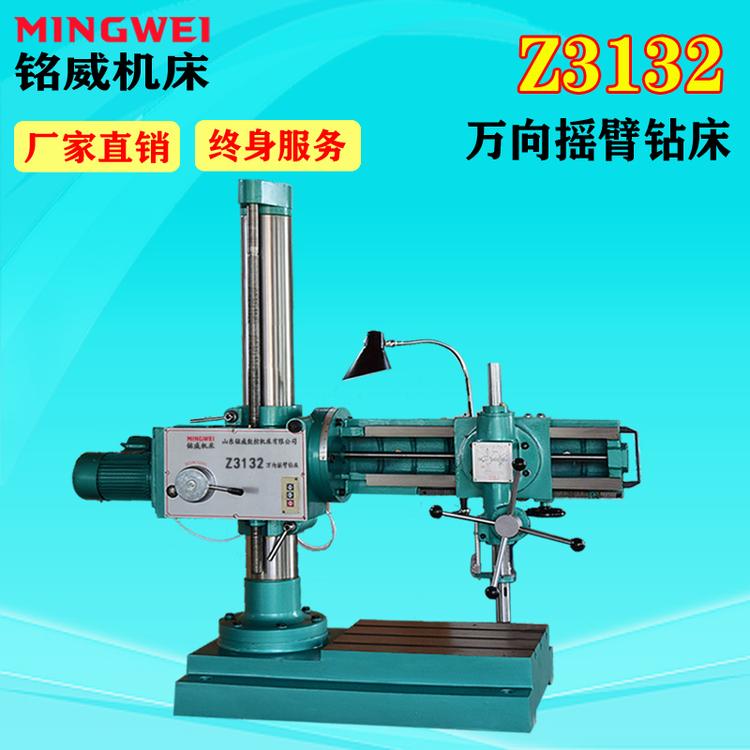 Z3132万向摇臂钻床 3732万向钻床 多功能摇臂钻床