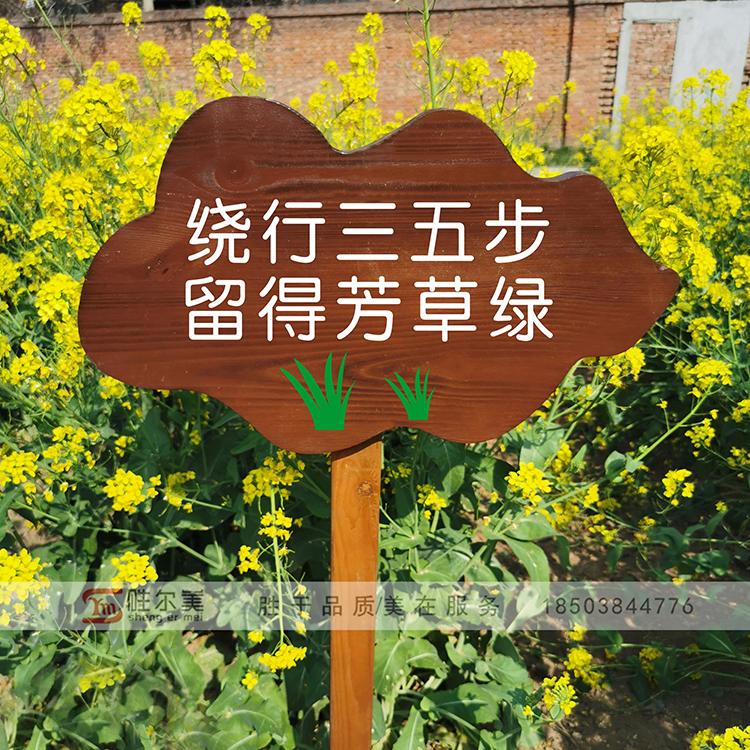 公园草坪提示牌小区绿化提示牌警示牌标语牌