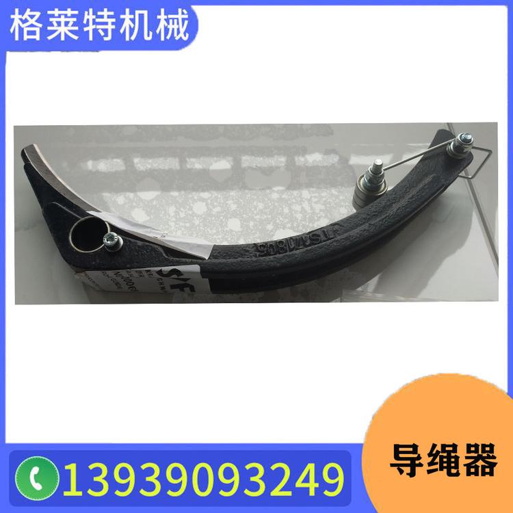 格莱特机械 科尼进口导绳器 起重机导绳器批发 法兰泰克导绳器 SWF速卫 科尼制动器 导绳器球墨铸铁  批发销售进口导绳器量大从优 德马格导绳器大从优