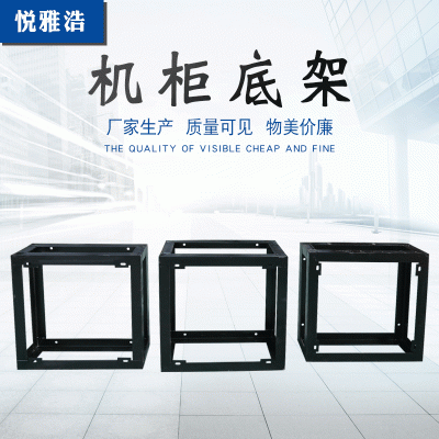 厂家直销UPS机柜底架子稳定硬度IT设备柜底架800MM宽空调底座定制