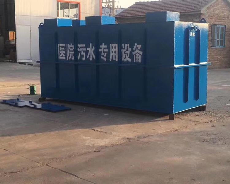 厂家供应医院医疗污水处理设备  医院生活污水处理设备价格