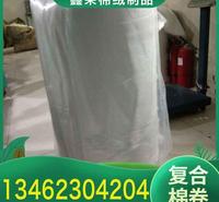 鑫荣棉绒制品  复合棉卷 棉花复合棉 3层复合棉卷 化妆棉棉卷