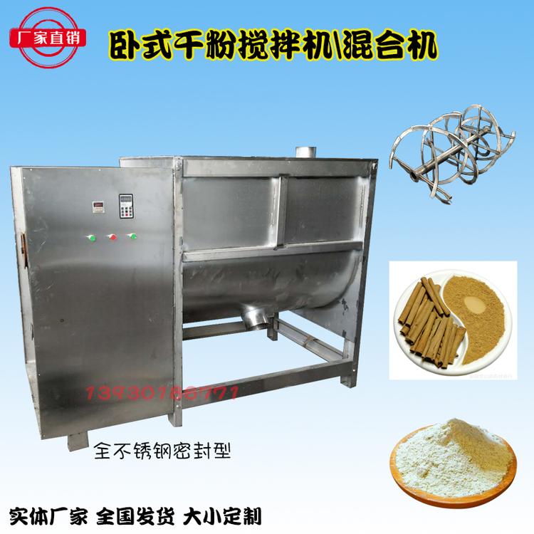 孜然调料粉卧式搅拌机颗粒粉末双螺带混合拌料机200公斤现货出售
