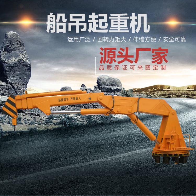 船用吊机起重机 港口码头船吊 直臂小型船吊 移动装车船吊 久胜机械