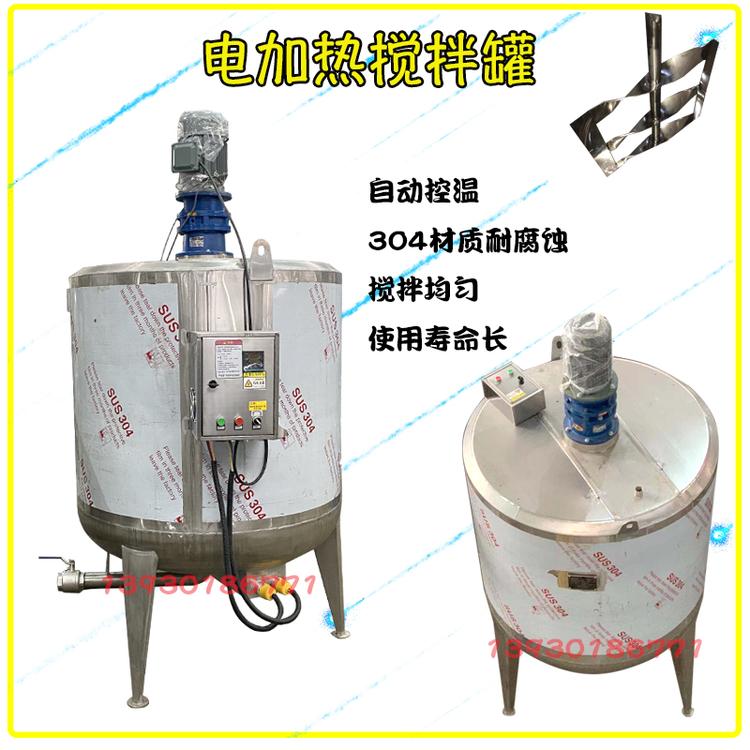 500升日化搅拌罐洗面奶电加热乳化罐不锈钢混合配料罐