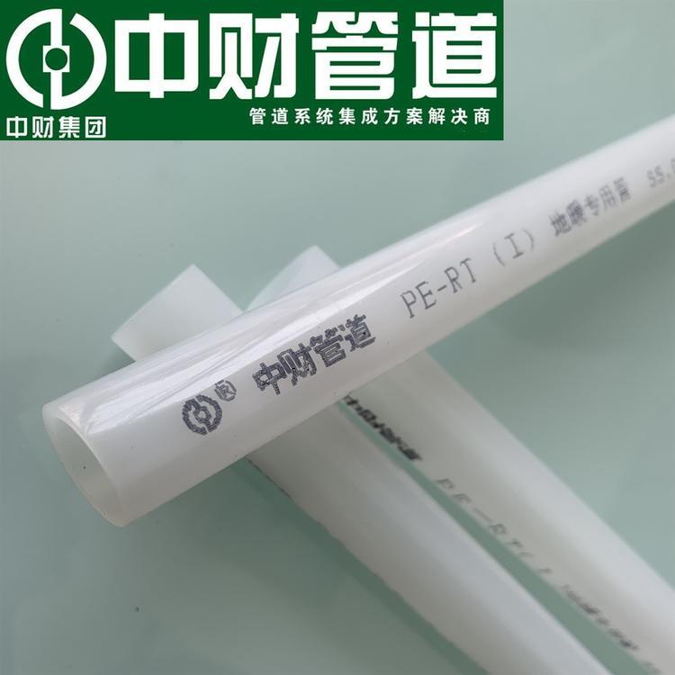 西安中财PERT采暖管总代理