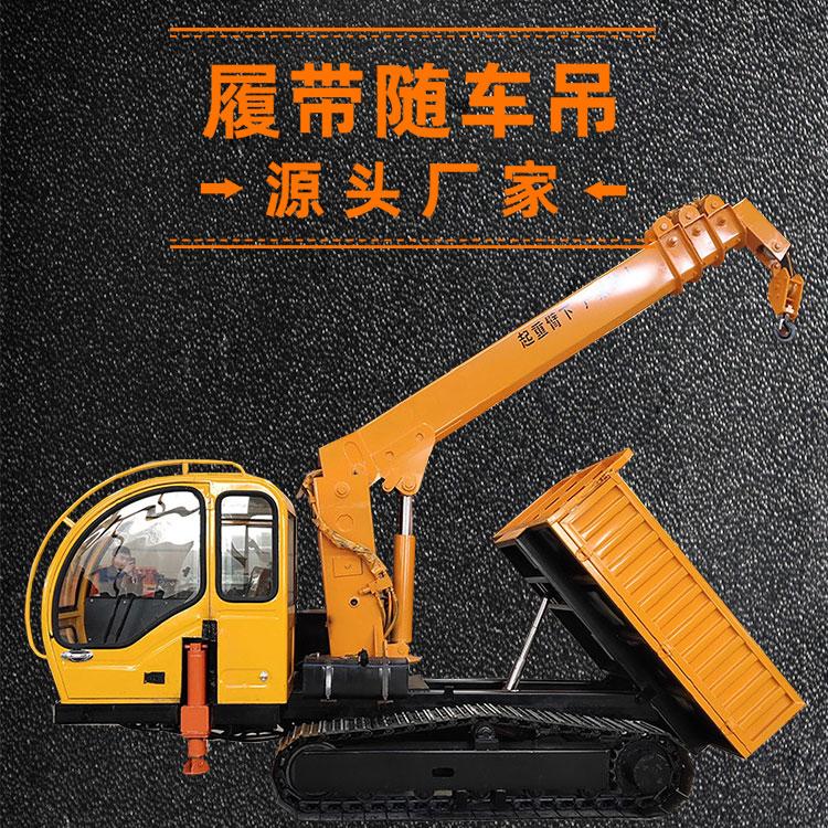 四不像省时履带随车吊 液压起重机履带平板吊 运输车式履带随车吊 久胜机械