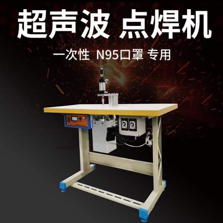 超声波口罩点焊机35k800w无纺布焊接绳工业设备