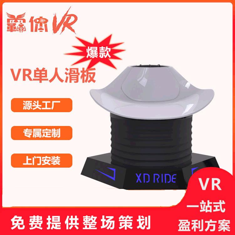 VR单人滑板 VR双人滑板 VR消防 乐阳VR过山车 VR望远镜