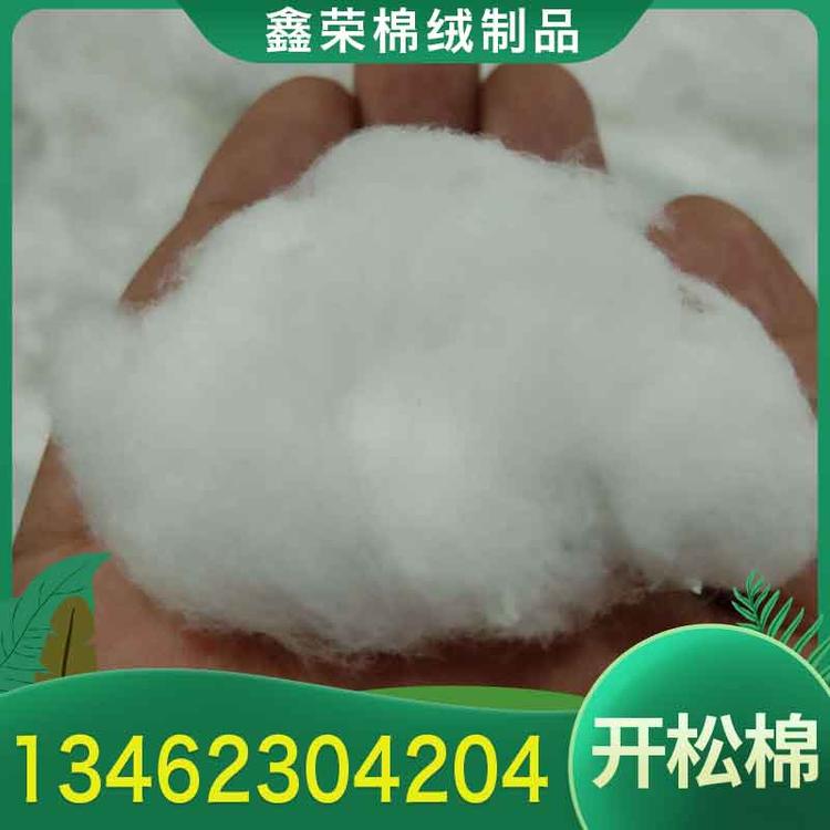 鑫荣棉绒制品 开松棉厂家批发  化妆棉原材料开松棉