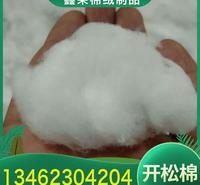 鑫荣棉绒制品 开松棉厂家批发  化妆棉原材料开松棉