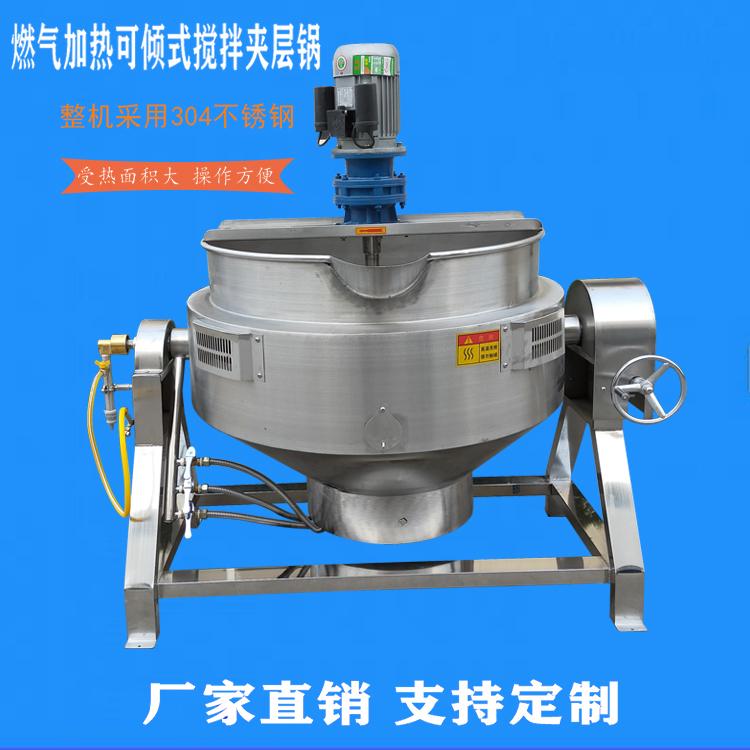 龙虾酱料底料炒料机 绝味鸭脖卤料包炒锅 火锅底料炒料机 芝士酱炒锅