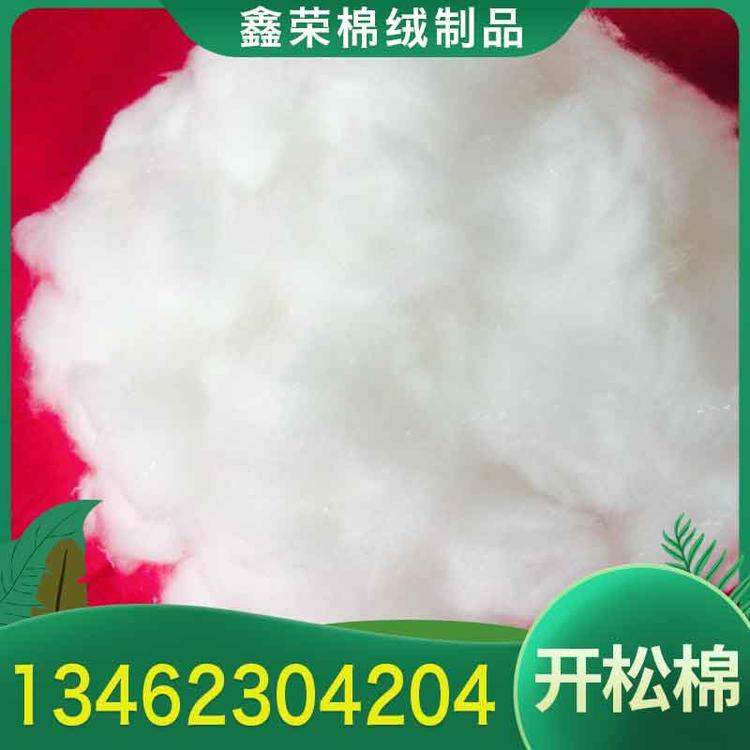 鑫荣棉绒制品 开松棉 开松棉价格优 开松棉厂家