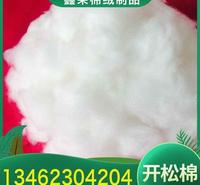 鑫荣棉绒制品 开松棉 开松棉价格优 开松棉厂家