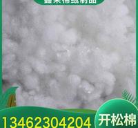 鑫荣棉绒制品 厂家批发开松棉 美容院专用脱脂棉 化妆棉原材料