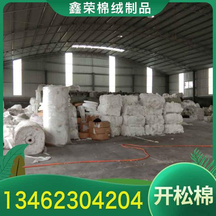 鑫荣棉绒制品 开松棉厂家批发  化妆棉原材料开松棉 开松棉