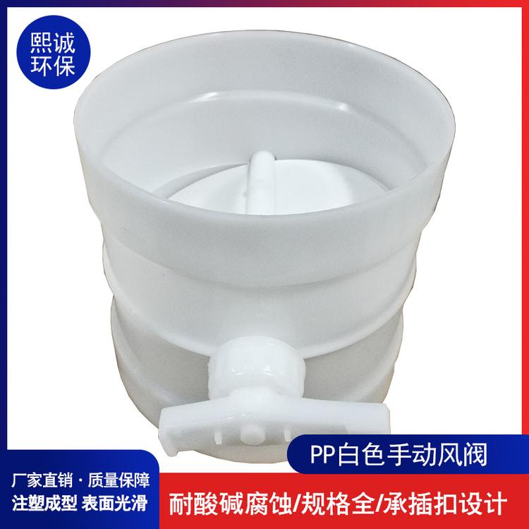 PP白风阀门
