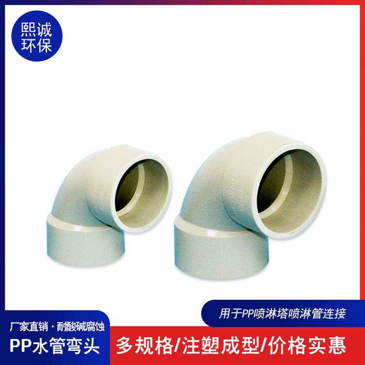 pp加工弯头