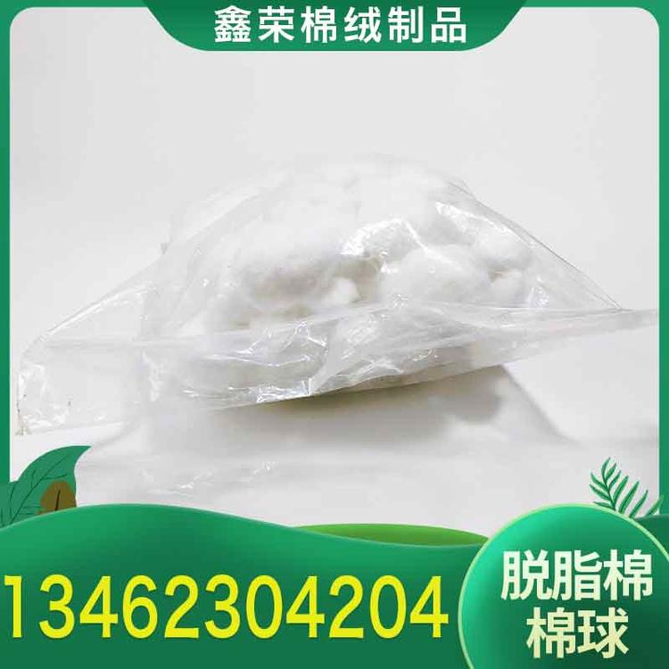 鑫荣棉绒制品 脱脂棉棉球 一次性脱脂棉球 卫生棉球 棉花化妆卸妆棉球