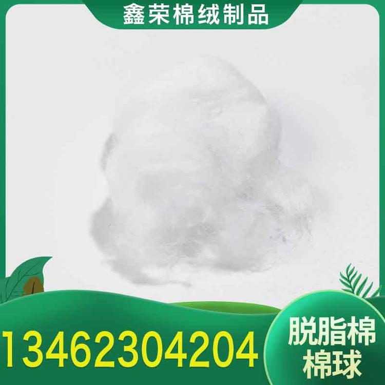 鑫荣棉绒制品 脱脂棉棉球 卫生棉球 棉花化妆卸妆棉球 一次性脱脂棉球