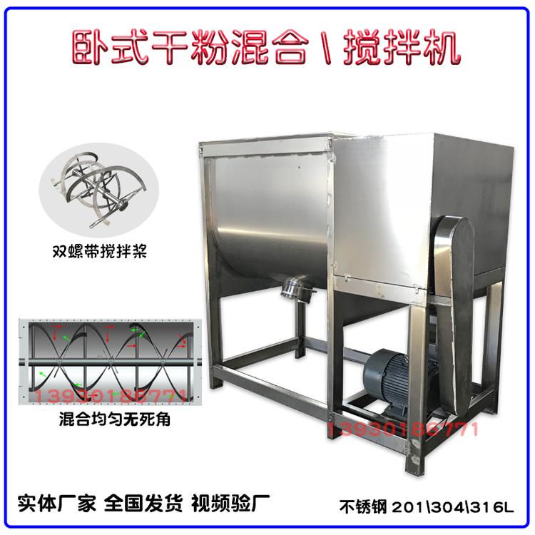卧式干粉混合机价格食品大小型不锈钢拌料机山楂粉双螺带全自动物料混合搅拌机