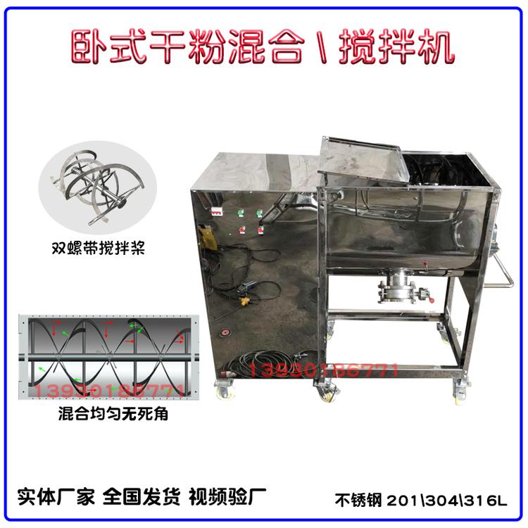 卧式定速混料机 食品香肠粉双螺带混合搅拌机 不锈钢干粉搅拌机高精度
