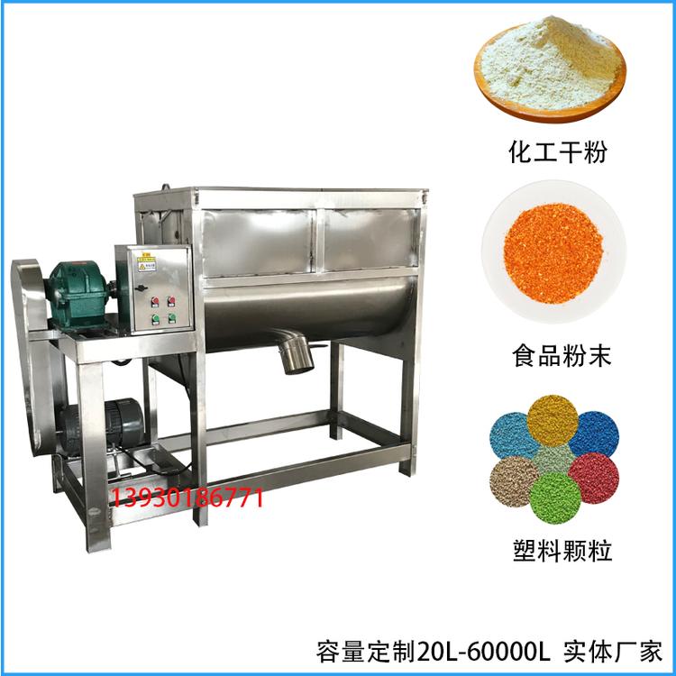 燃脂饮料粉搅拌机500KG卧式干粉混合拌料机大扭矩槽型螺带搅拌混料机