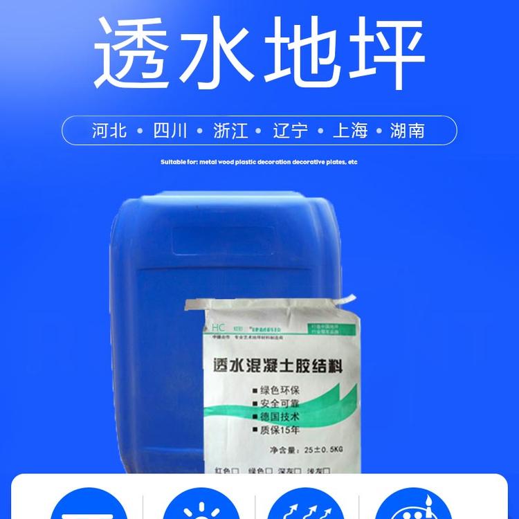 透水混凝土性能好-透水混凝土报价
