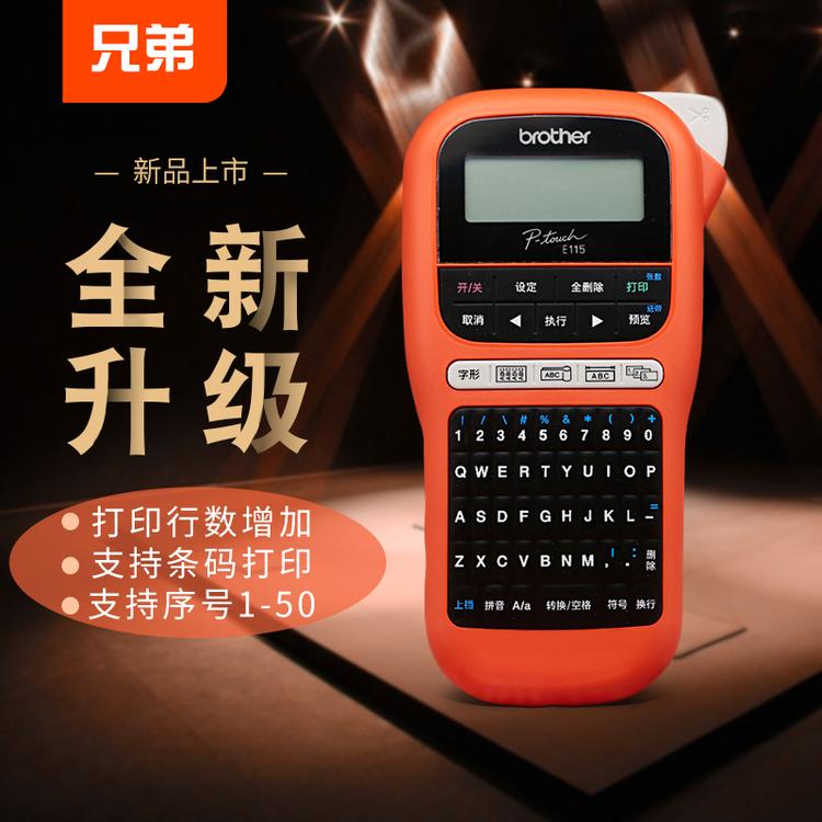 四川成都兄弟标签机PT-E115便携式通信线缆标签打印机6mm9mm12mm