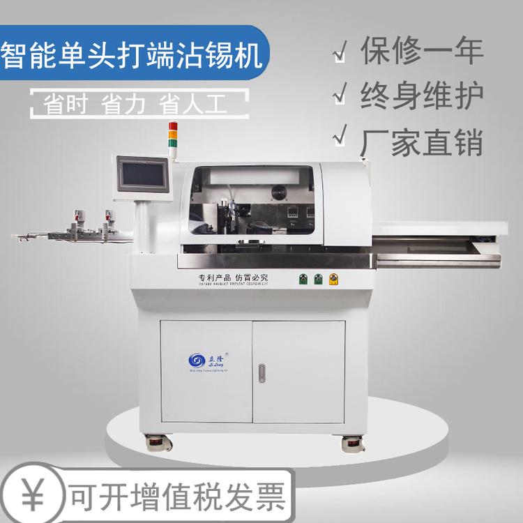 全数字智能双头剥皮扭线沾锡机 全自动浸锡机端子机厂家