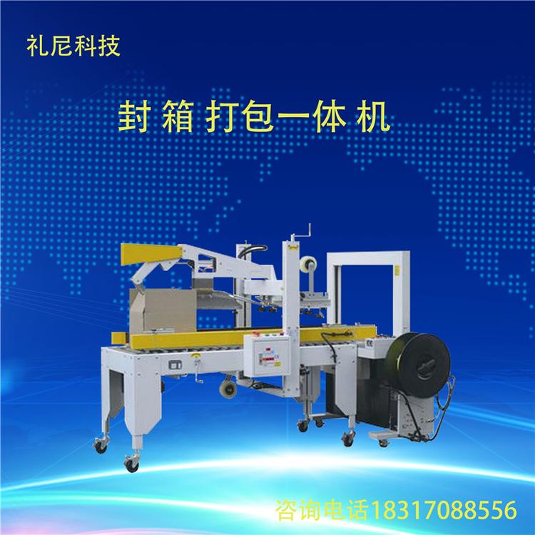 封箱打包一体机