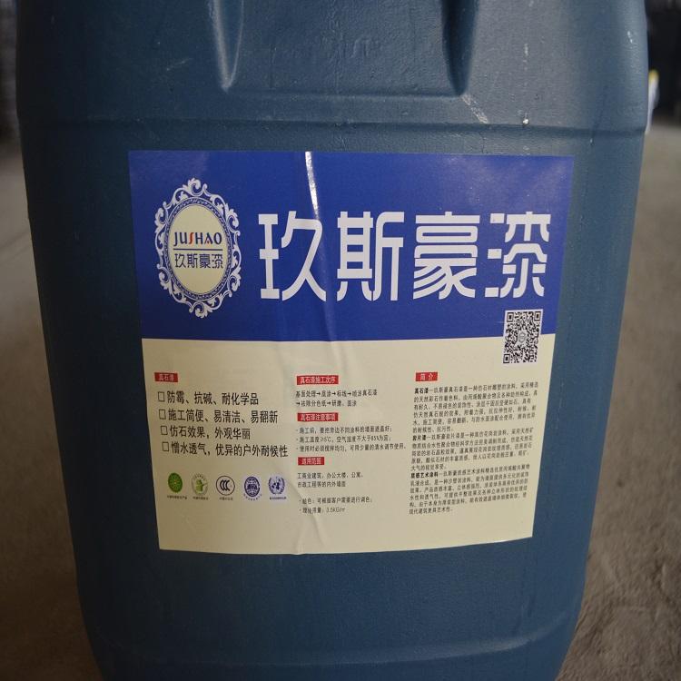 外墙真石漆厂家批发天然防水阻燃75kg外墙仿石漆