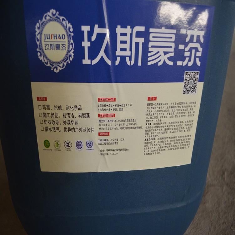 天然真石漆外墙漆质感漆彩砂防晒多彩仿石漆