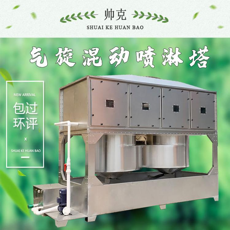 气旋混动喷淋塔 降温除尘塔 气旋塔 气旋柜 喷淋塔厂家直销