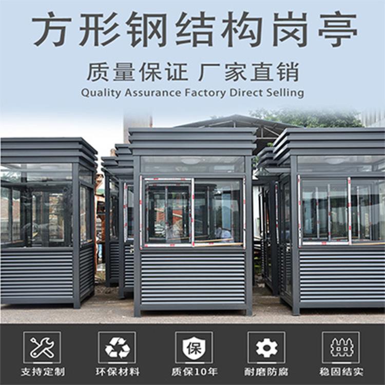 雄县岗亭保安亭现货厂家直销钢结构可移动门卫值班室停车收费