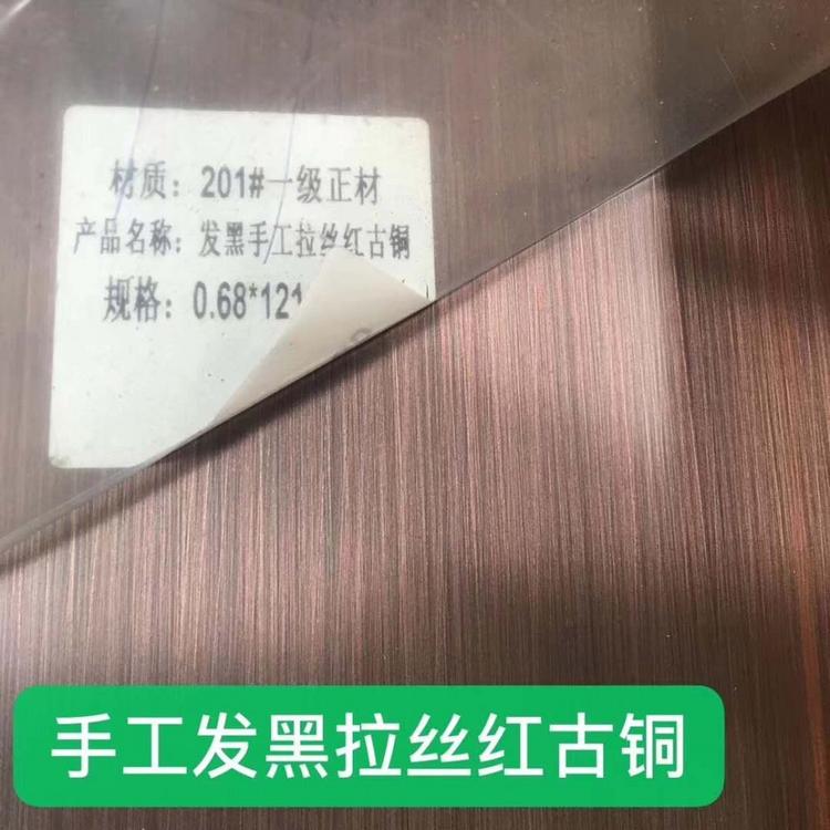 手工拉丝发黑红古铜 仿古铜不锈钢 青古铜自由纹