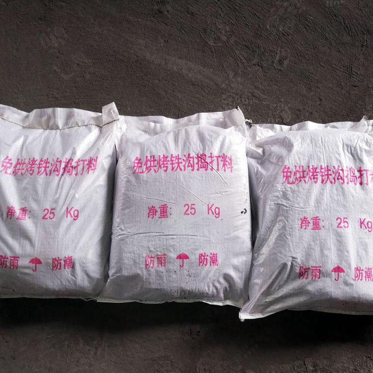 铁沟料 铁沟捣打料 修补料 厂价直销价格优惠