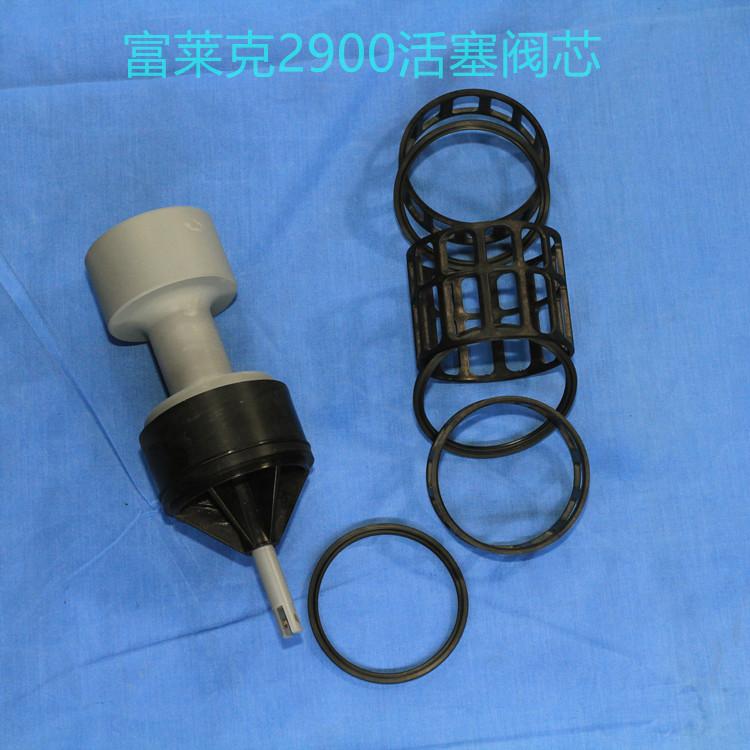   富莱全自动软水器维修配件 钠离子交换器配件现货销售