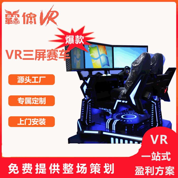 三屏赛车 VR厂家VR体验店 VR赛车动感体验VR毒驾VR加盟VR酒驾