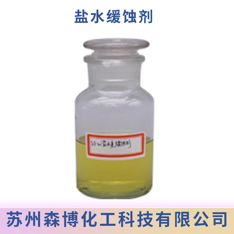 盐水缓蚀剂氯化钙缓蚀剂氯化钠冷冻盐水缓蚀剂苏州厂家易降解零污染缓蚀剂