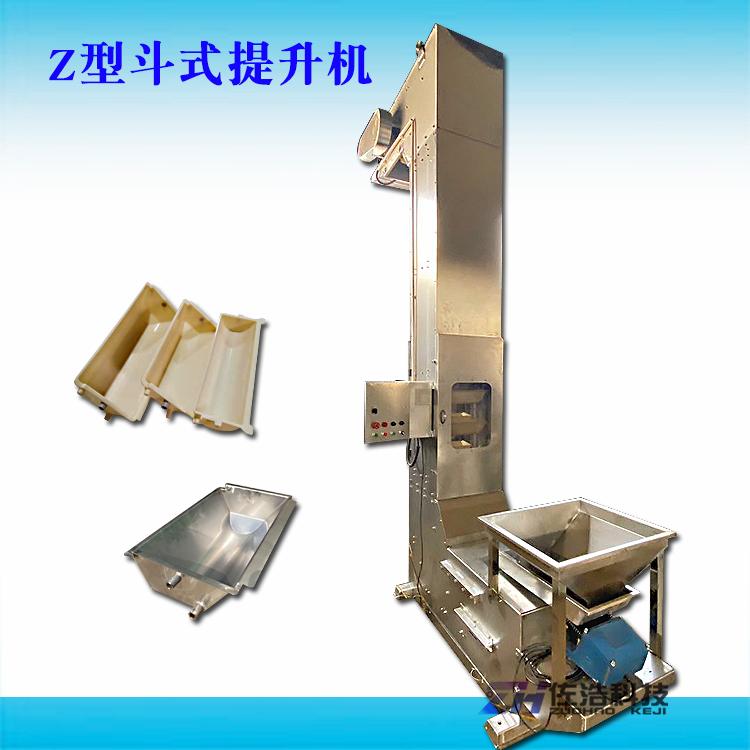 食品Z型提升机花椒Z型斗式提升机大料易清理转斗式上料机斗提机