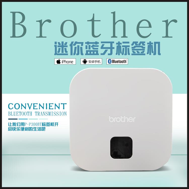 四川成都兄弟标签机PT-P300BT手机蓝牙迷你标签机手持便携式标签打印机便签打印机